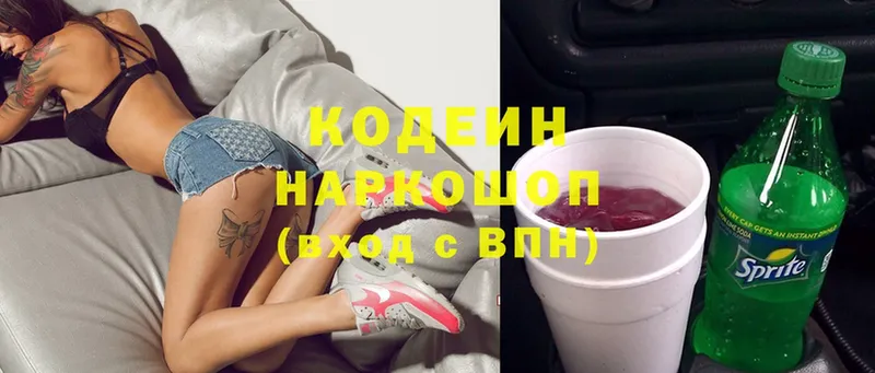 Кодеин Purple Drank Кандалакша